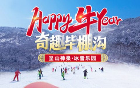 是心动啊！毕棚沟动态雪景绝美上线