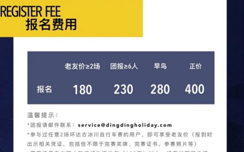 报名开启！2022环达古冰川自行车挑战赛，8月就等你