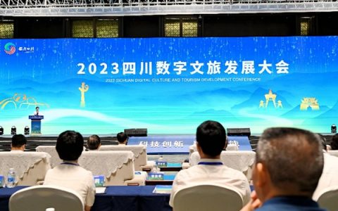 2023四川数字文旅发展大会在成都成功举办