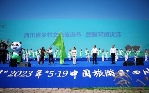 2023年“5·19中国旅游日”四川省分会场活动四川省第十四届（夏季）乡村文化旅游节在荥经开幕