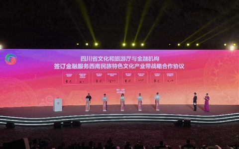 2023西南民族特色文化产业带系列活动宜宾举行