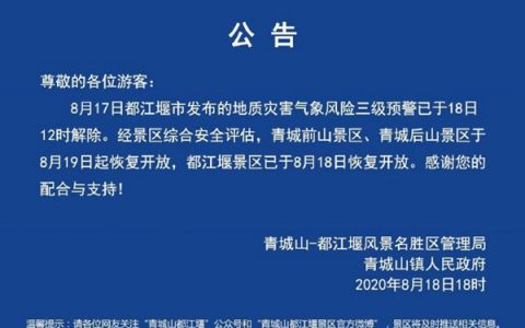 2020年8月18日雅西高速最新路况